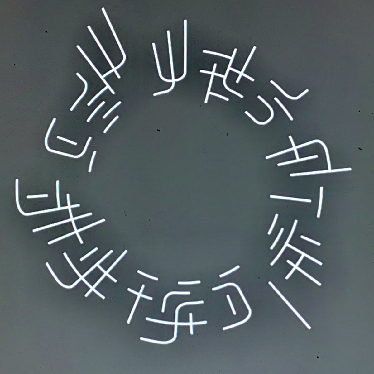 The text before, written in griddish to form a circle.